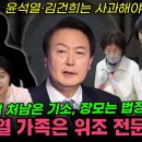 윤석열 처남은 기소, 장모는 법정구속… 서영교 "윤석열 가족은 위조 전문 가족" 이미지