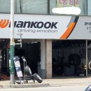 한국타이어뉴인천대리점 이미지