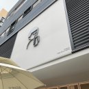 향교로3번길 some모텔앞 | [ 디저트39 수원역점 ] 수원 디저트 카페 추천