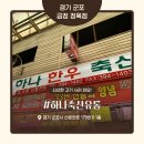 하나유통 | 경기 군포 정육점 추천 1위 하나축산유통 솔직 후기