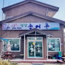 평창송어촌 이미지