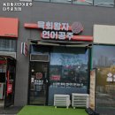 교하초등학교 | 경기도 파주시 운정2동 술집 육회왕자연어공주 파주운정점 리뷰추천메뉴가격주차영업시간