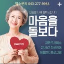 [봉명동 산남동 분평동 사천동 우암동 율량동 성화동 청주요양원추천] 요양원 입소준비사항, 시실선택기준 꼼꼼하게 알려주는 9988요양원 이미지