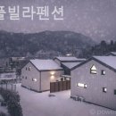 위시 풀빌라펜션 이미지