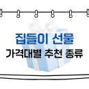 내 삶의 품격을 높이는 홈카페 핸드드립 | 실용적인 집들이 선물 가격대별 정리