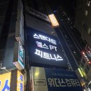 송내프라자 | 스탠다드 피트니스 부천 상동 송내역 최고 시설 이용 후기