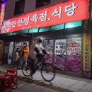 연안정육점 이미지