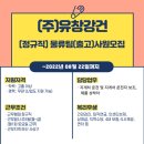 (주)유창강건 이미지