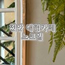 세븐일레븐 천안봉명골드점 | 천안 봉명 아기랑 가기 좋은 대형카페 노트밀 방문 후기