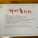 중화요리 여의주 | 정통 중화요리를 맛볼 수 있는 정발산 중국집 ‘차이홍’