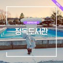 물레방아매점 | 서울 정독도서관 주차장 주차 요금 위치 산책 후기