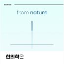 이안한의원 네이버블로그