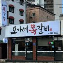오가네쪽갈비 이미지