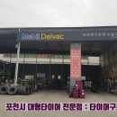 타이어구조대오일구조대 이미지