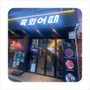 육회한연어생고기