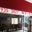 테크노 분식 이미지