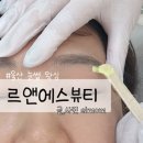 르앤에스네일 | 울산 남구 달동 눈썹 왁싱 잘하는 곳 르앤에스뷰티 트러블없는 관리 추천합니다