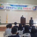 고창북중학교 이미지