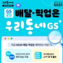 지에스25 수원팔달문점 이미지