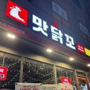 맛닭꼬 | 단체모임 하기 좋은 치킨집으로 추천! - 창동역 맛닭꼬 솔직후기