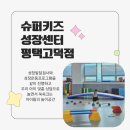 우성체육관 | [슈퍼키즈성장센터 고덕] 34개월 리얼 방문 후기~ 평택 아이랑 갈만한 곳 / 유아체육 / 키즈체육 / 평택...