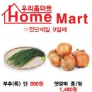 우리홈마트 청과 이미지