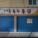 서울특수통닭
