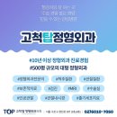 탑정형외과의원 이미지