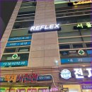 (주)리플렉스