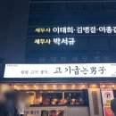 고기굽는남자 죽전점 | 대구 고기굽는남자 죽전점 고기 구워주는 곳 삼겹살 껍데기살 개맛도리 최고
