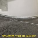 하우스핸디맨 이미지