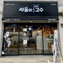 싸움의 고수 부경대점 네이버블로그