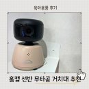 에브리(EVERY) | 홈캠 거치대 펫캠 무타공 선반 에브리윅 사용후기