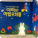 종로-종로-종로-종-322 | 미피와 마법우체통 인사동 전시회 가볼만한곳 (입장료, 전시, 굿즈)