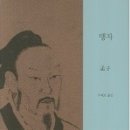 [독서토론홍보] 맹자를 지정도서로 찬반토론을 합니다 (by 한국독서토론협회) 이미지