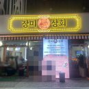 유흥상회