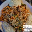 그랑두리 | 골뱅이소면이 맛있었던 분평동 그랑두리, 조용한 2차 술집 추천 feat. 내돈내산