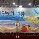 에스메의 여름 | 에스메의 여름 (천안어린이꿈누리터 공연 후기)