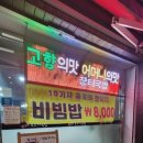 황가네소고기국밥 이미지