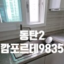 3001 | 동탄2 힐스테이트동탄 백조 깜포르테9835 폭포수전 EK3001 조합 후기