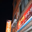 혜성옛날순대