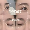 반달종합상가 | 영통역속눈썹 라인307에서 케라틴 속눈썹펌했어요