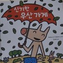 [지혜반]동화랑연극이랑/영어/코앤코뮤직 이미지