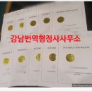 강남번역 행정사사무소 이미지