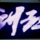 전광태권도장 이미지