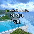M클럽당구장 | 발리 프라이빗 풀빌라 5성급 리조트 더엣지 발리 더브리즈 추천 발리 신혼여행 발리 허니문