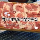 동해대로 | 속초해수욕장 맛집 박가네 가브리살 전문집, 한돈 가브리살 돼지고기 솔직후기