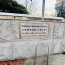 두동(병설)유치원 이미지