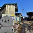 대호목장 이미지