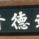 용산재 이미지